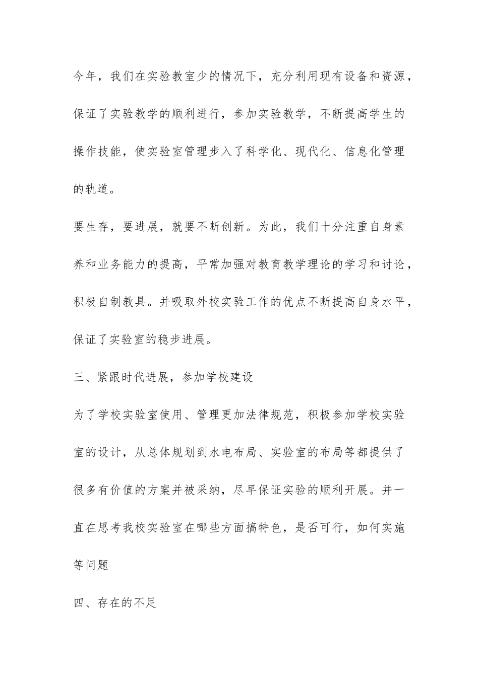 中学2024年生物实验室工作总结-_第2页