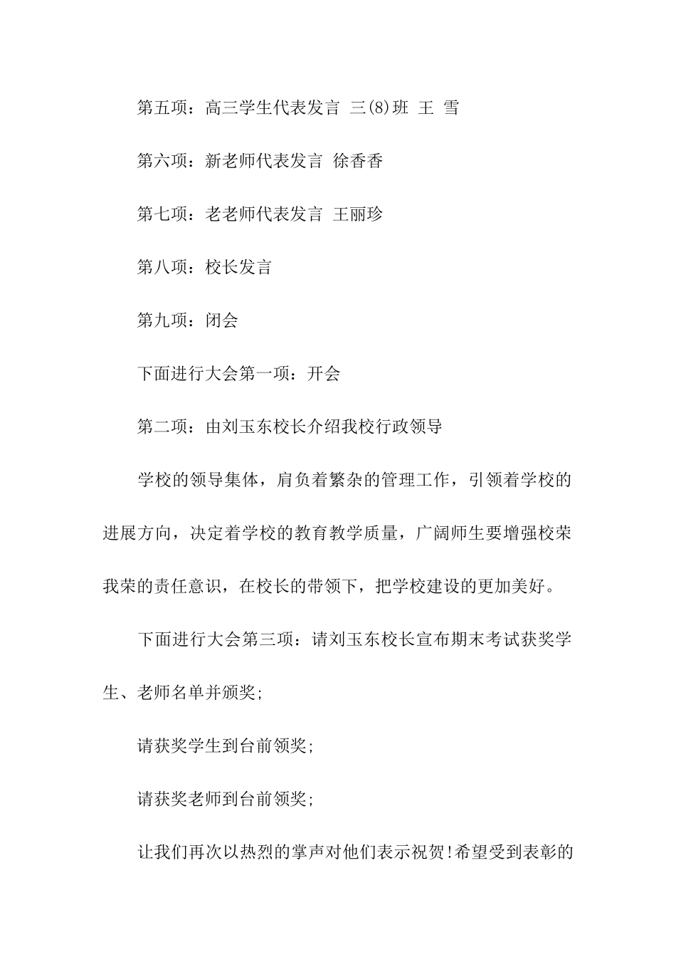 中学2024年秋季开学典礼主持词_第2页