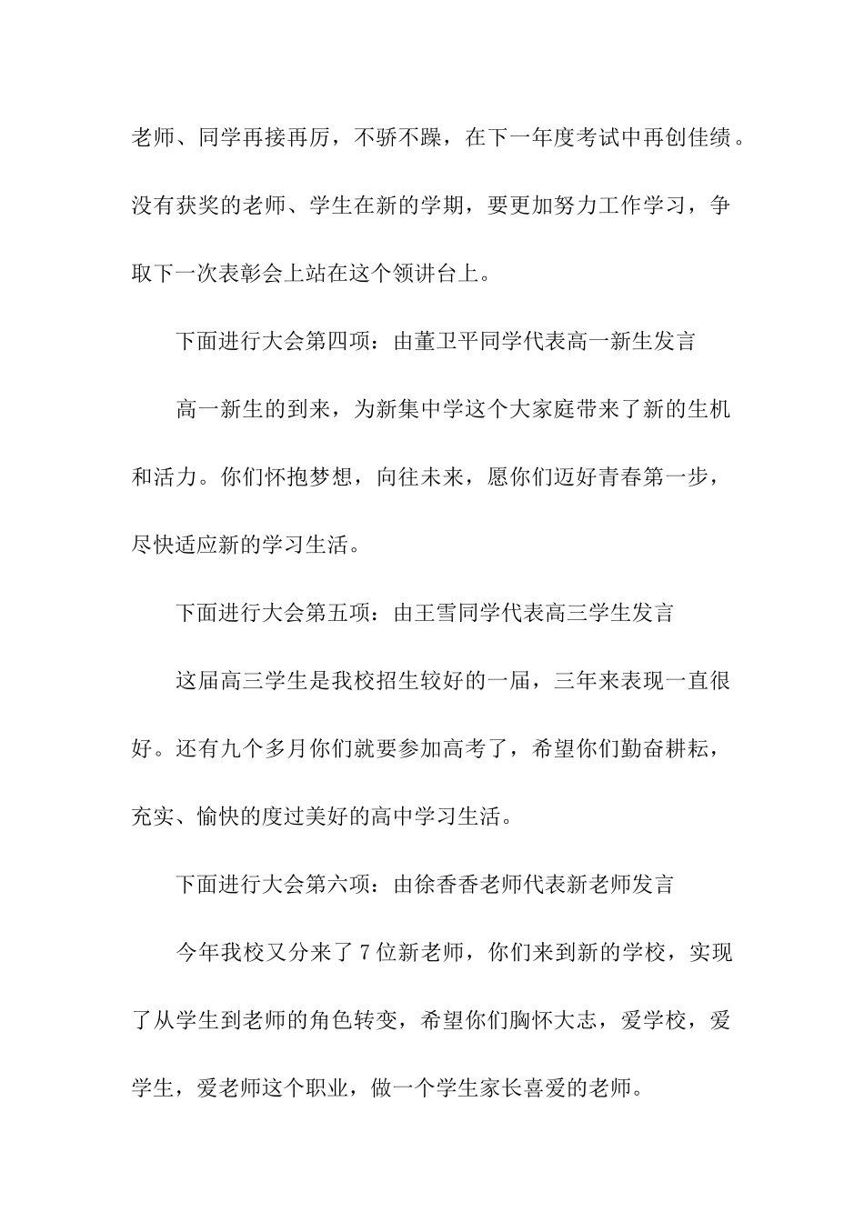 中学2024年秋季开学典礼主持词_第3页