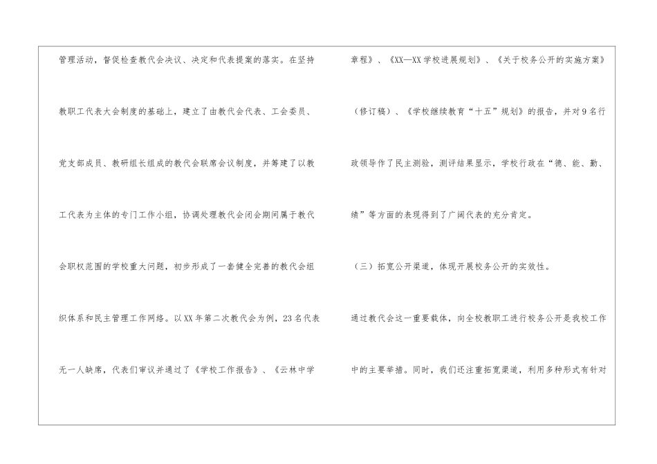 中学20xx年工会工作总结——充分发挥教代会职能-深入推进校务公开_第3页