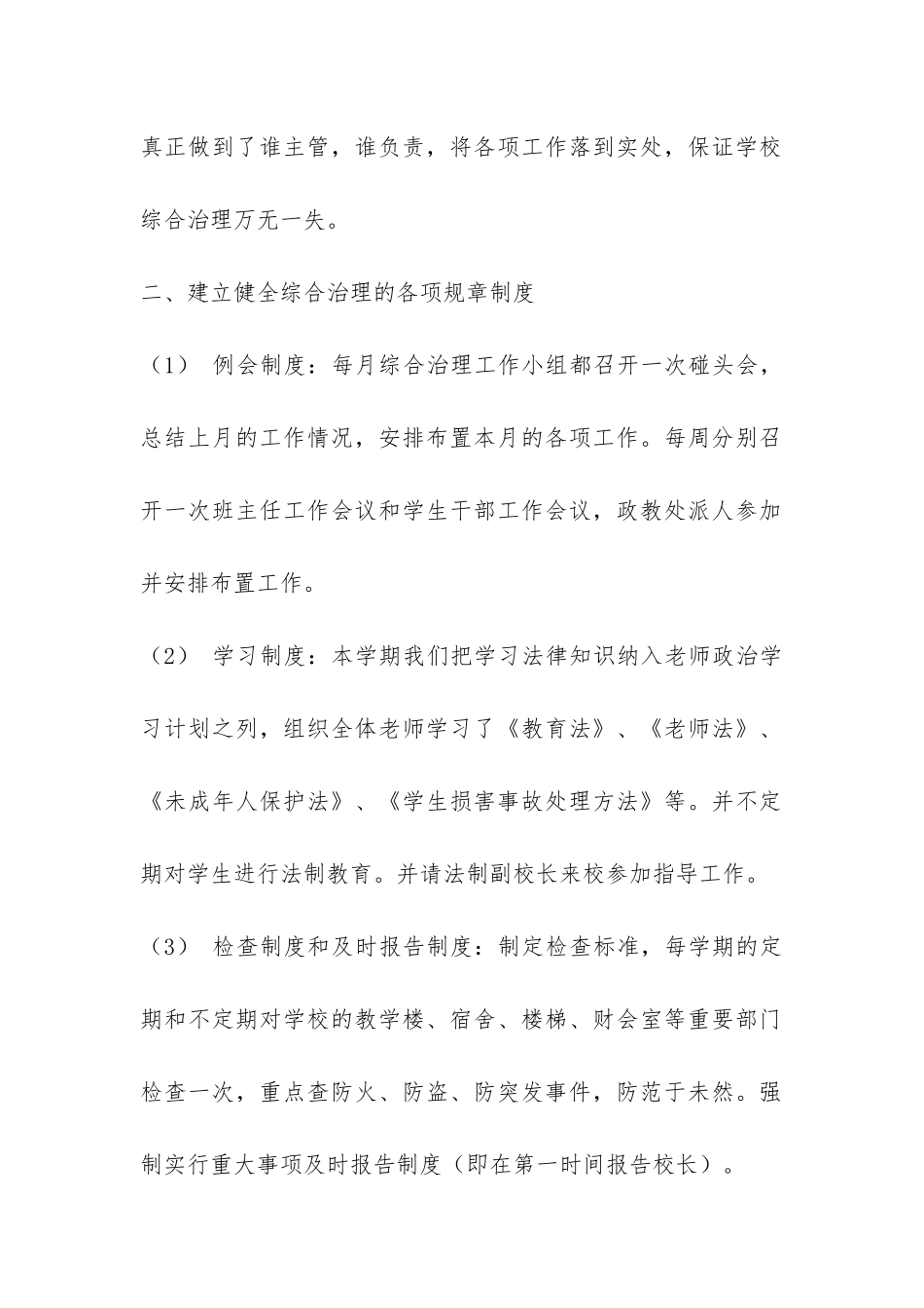 中学2024年综合治理工作总结-_第2页