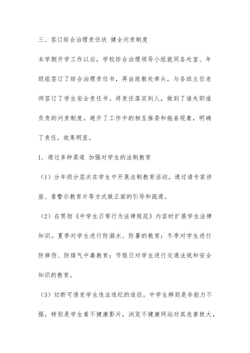 中学2024年综合治理工作总结-_第3页