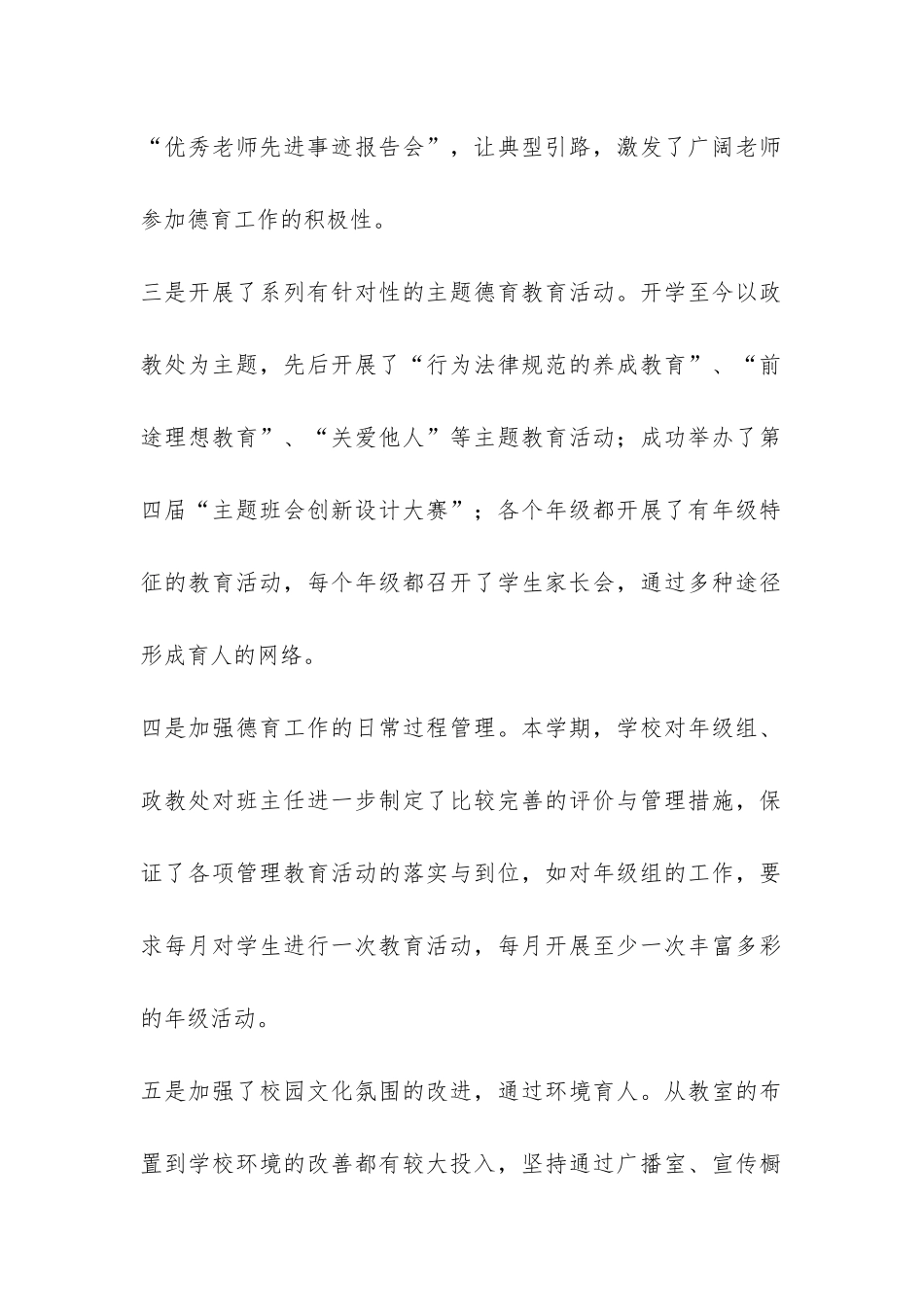 中学2024年秋季学校工作总结-_第2页