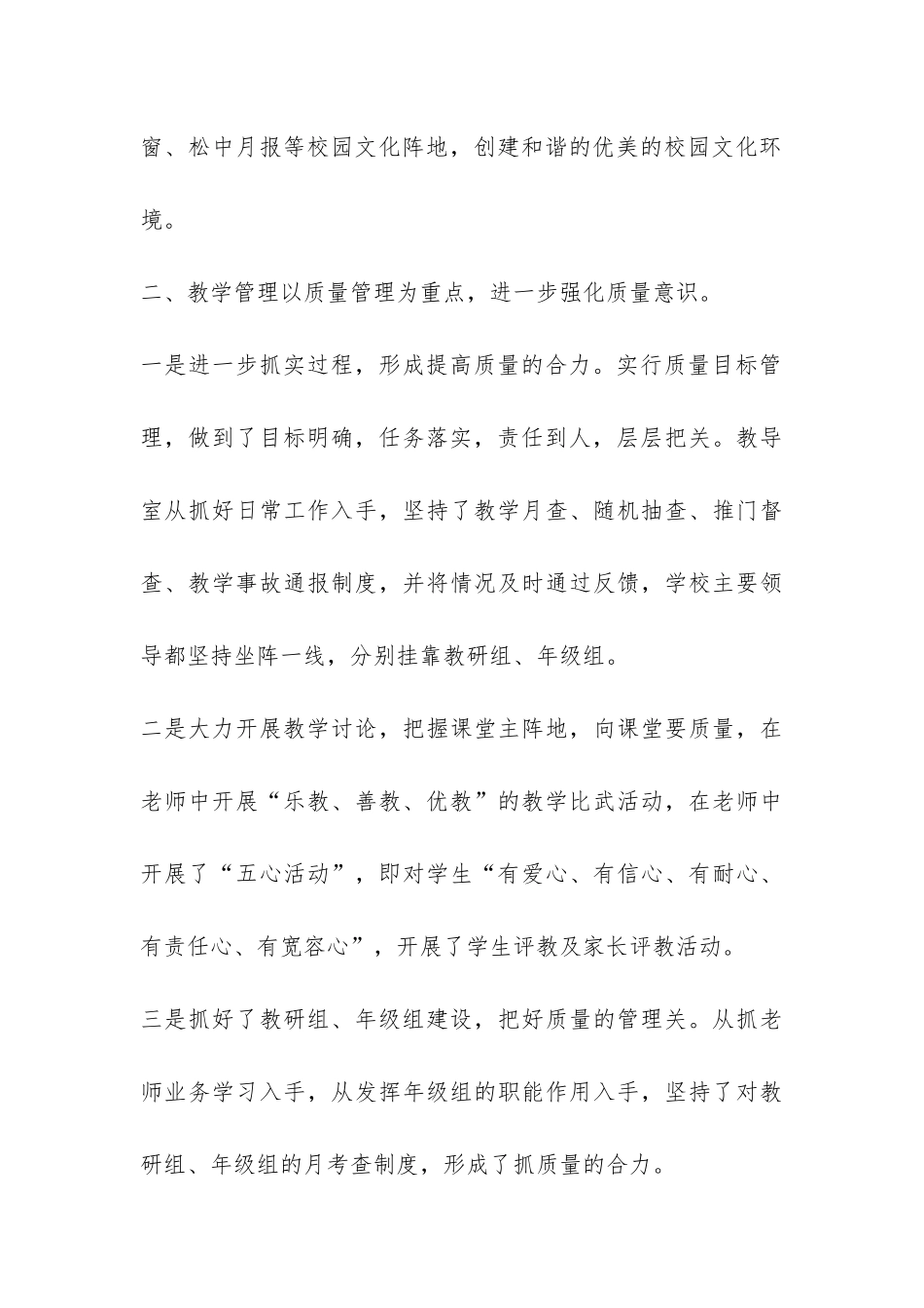 中学2024年秋季学校工作总结-_第3页