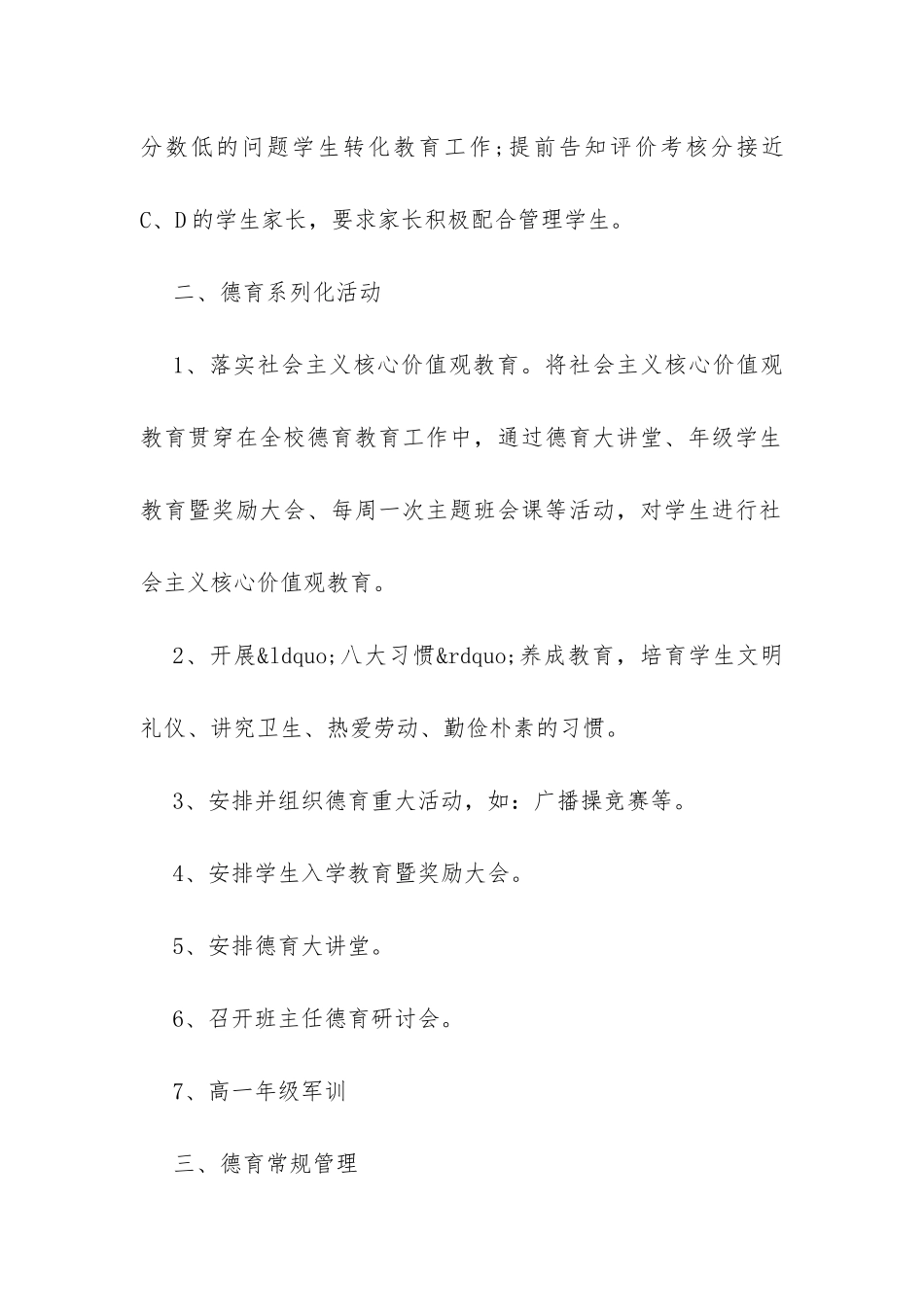 中学20XX德育工作计划书2篇-_第2页