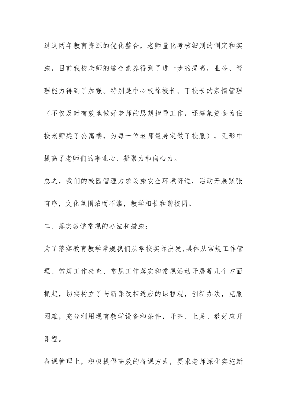 中学“初中观摩活动”汇报材料-_第2页