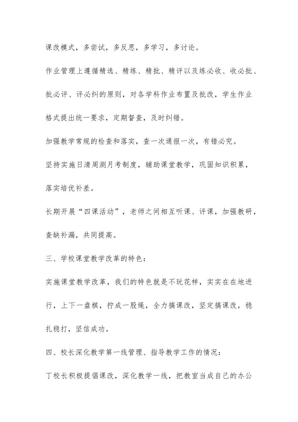 中学“初中观摩活动”汇报材料-_第3页