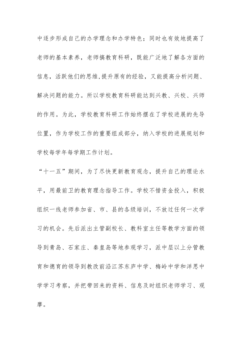 中学“十一五”教育科研工作总结-_第2页