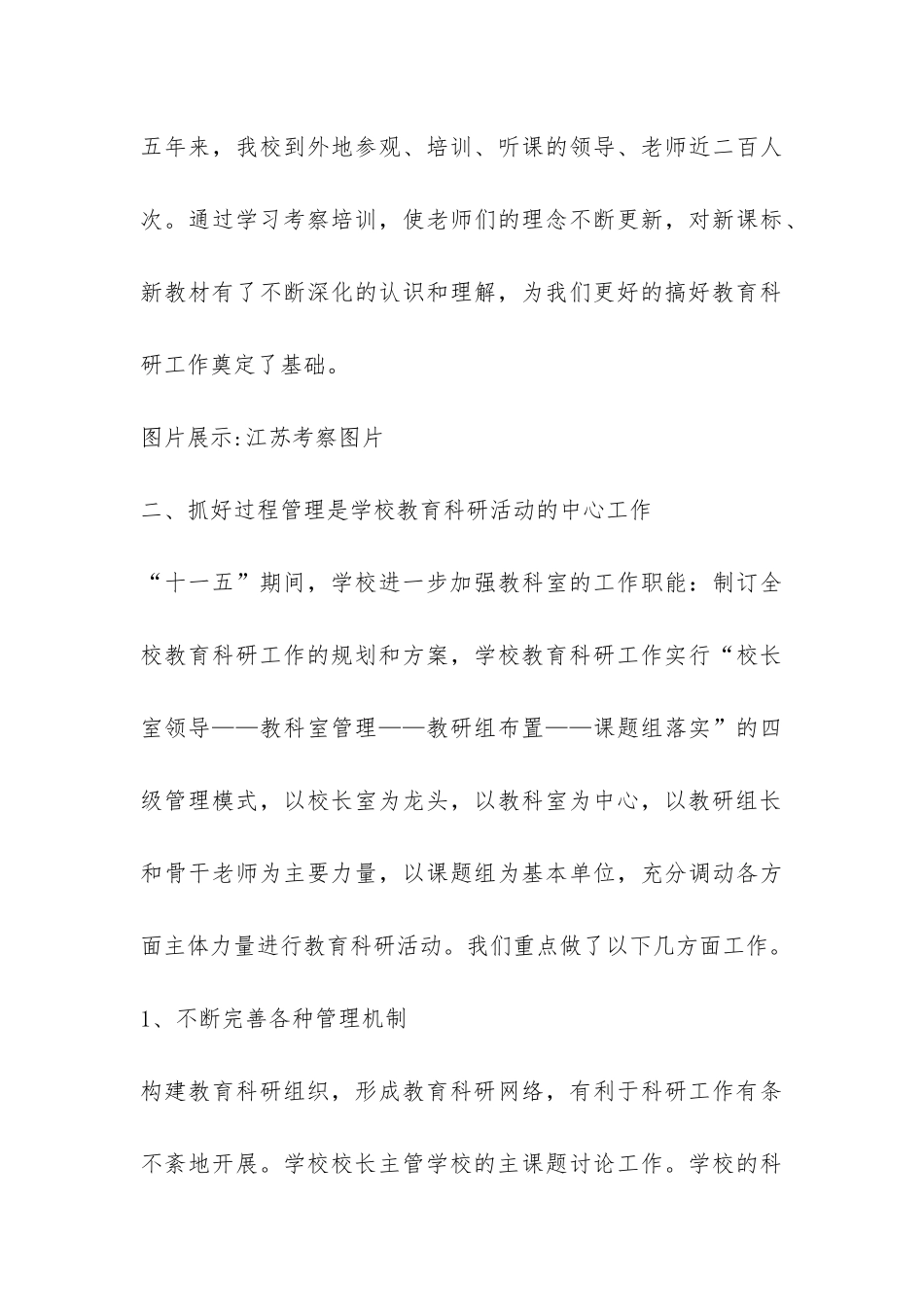 中学“十一五”教育科研工作总结-_第3页