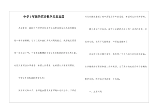 中学9年级的英语教学反思五篇