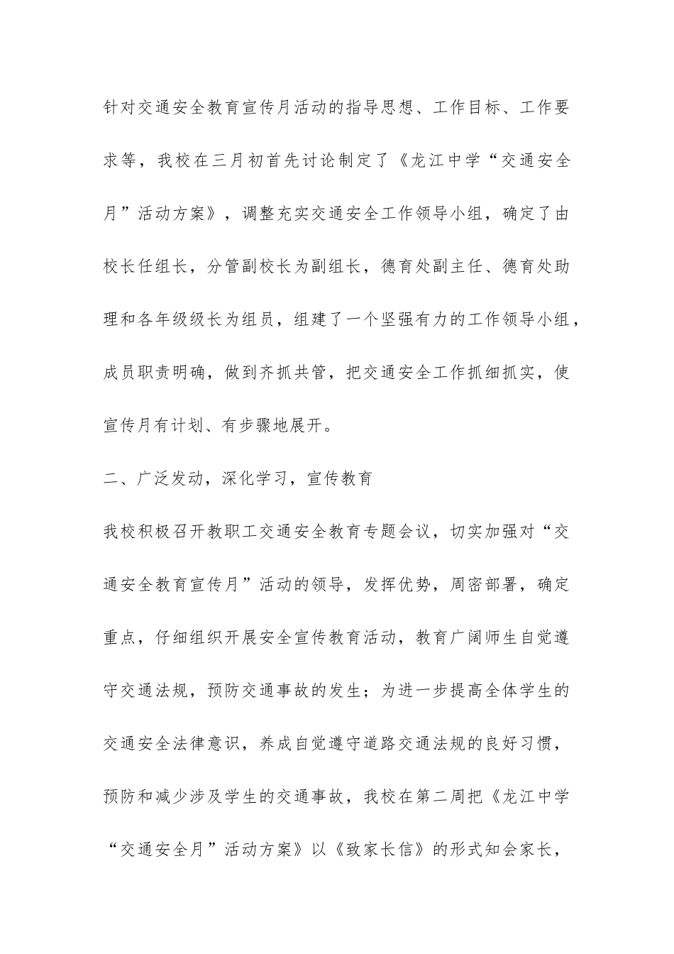 中学“交通安全宣传教育活动月”工作总结-_第2页