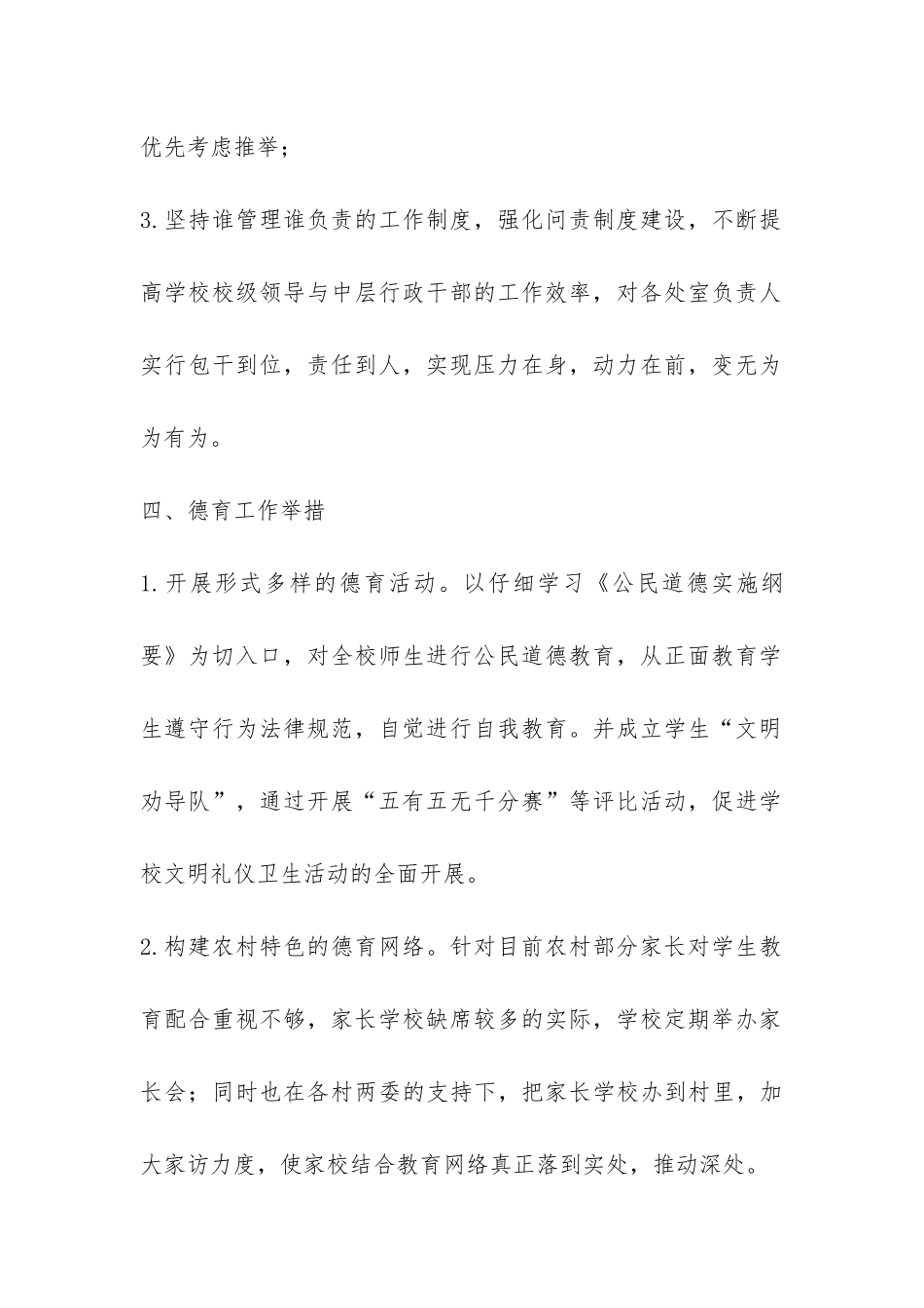 中学“对县督导”情况汇报-_第2页