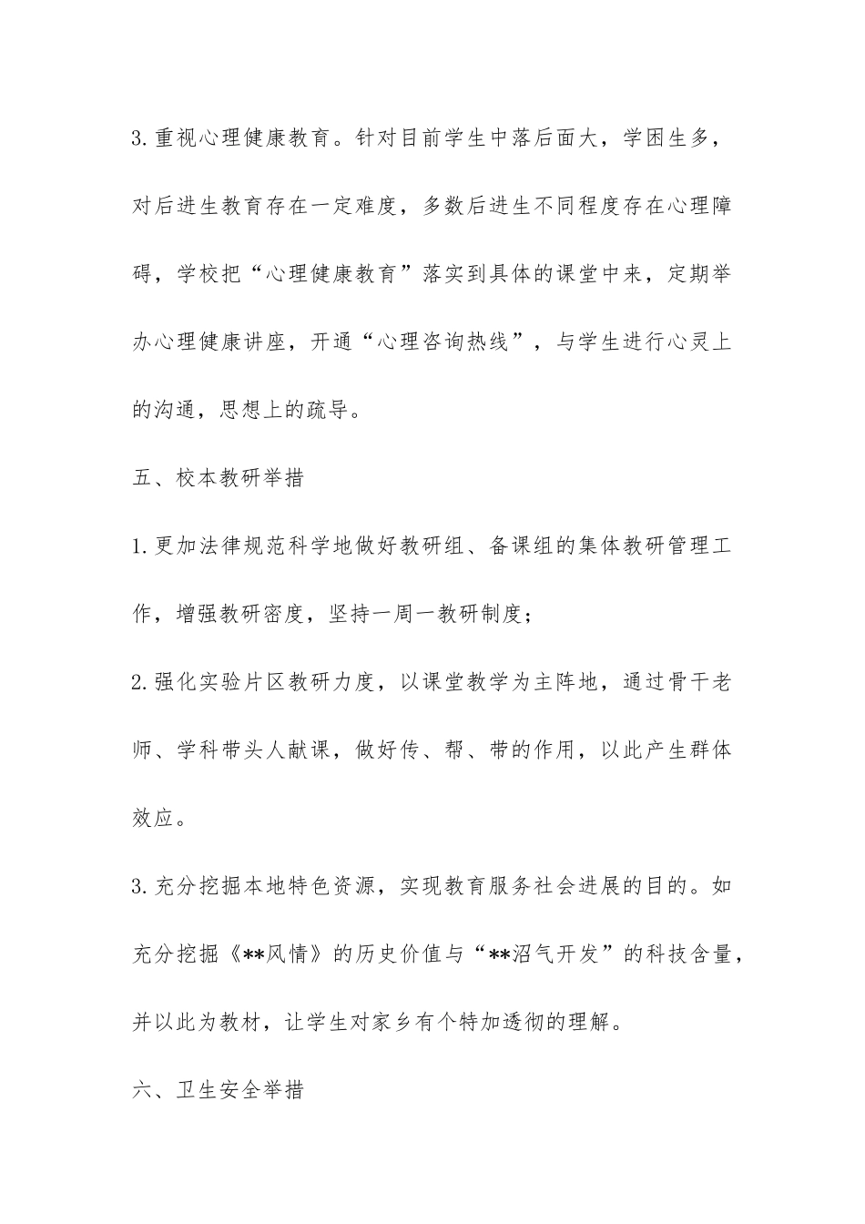 中学“对县督导”情况汇报-_第3页