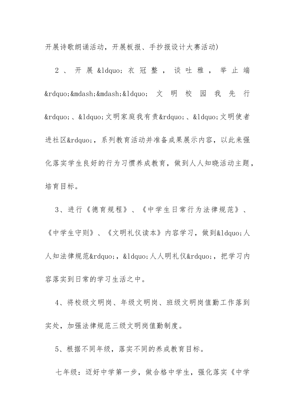 中学2024德育工作计划范文示例-_第2页