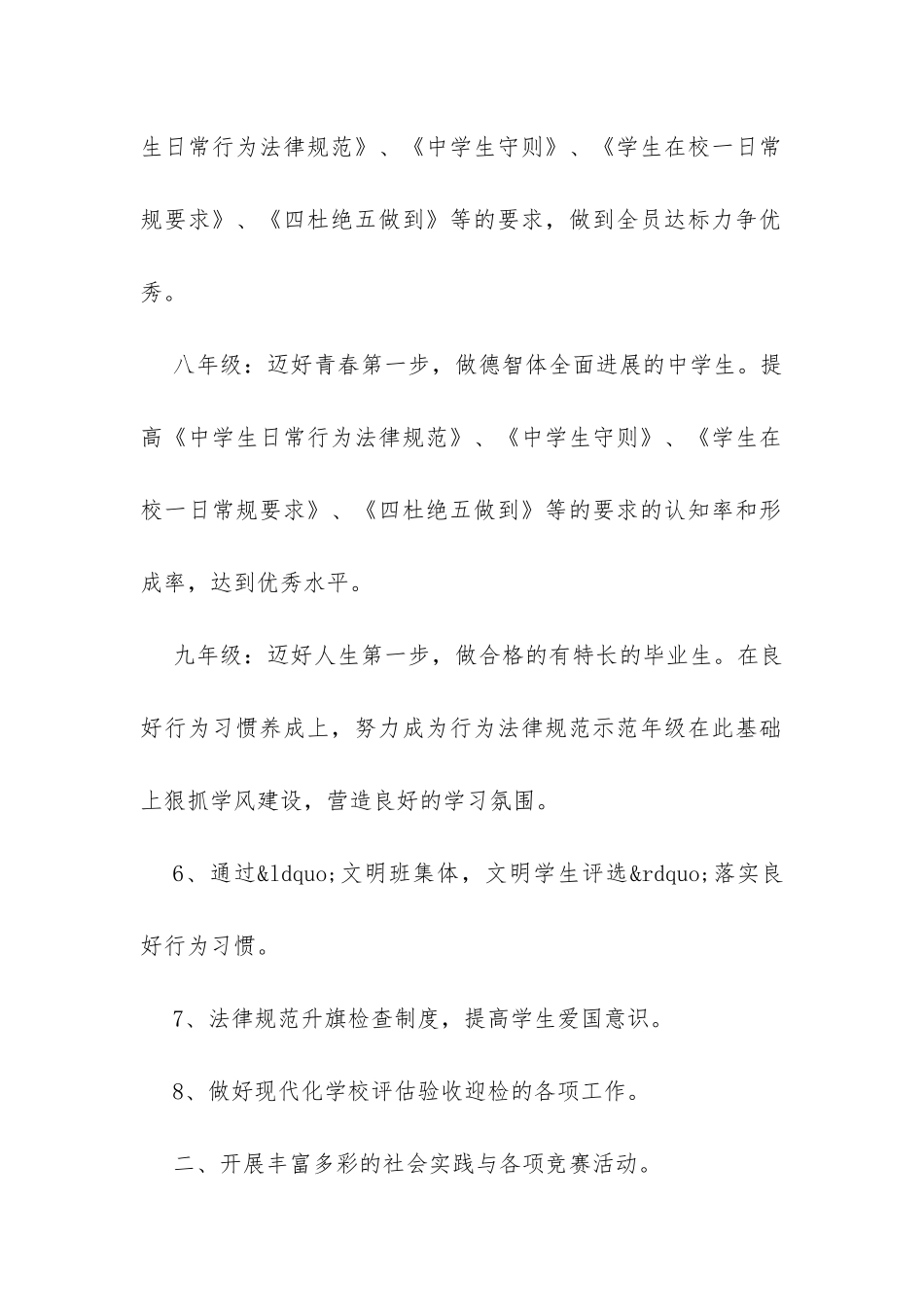 中学2024德育工作计划范文示例-_第3页