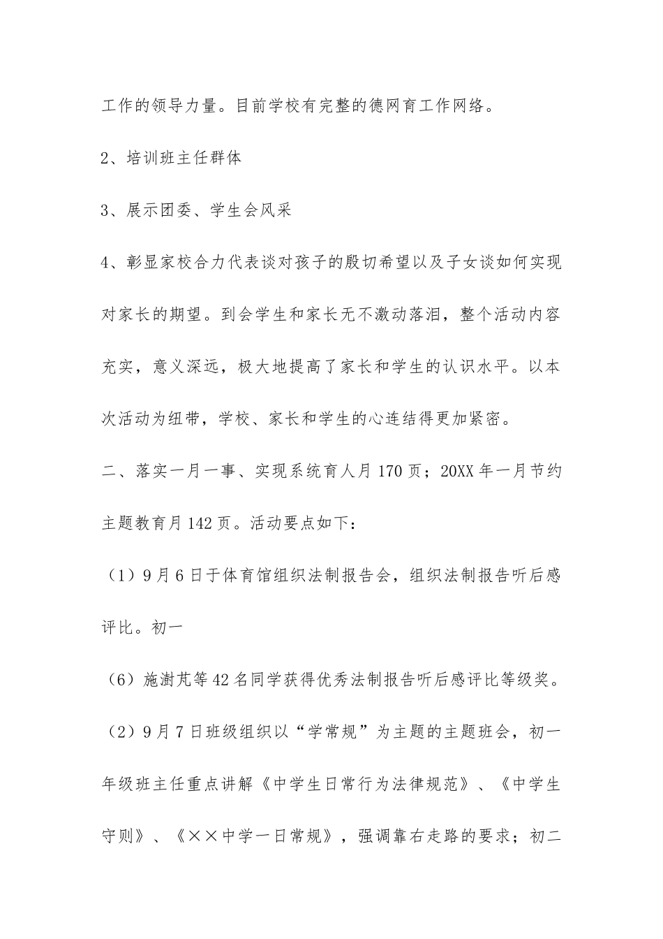 中学2024德育工作总结-_第2页
