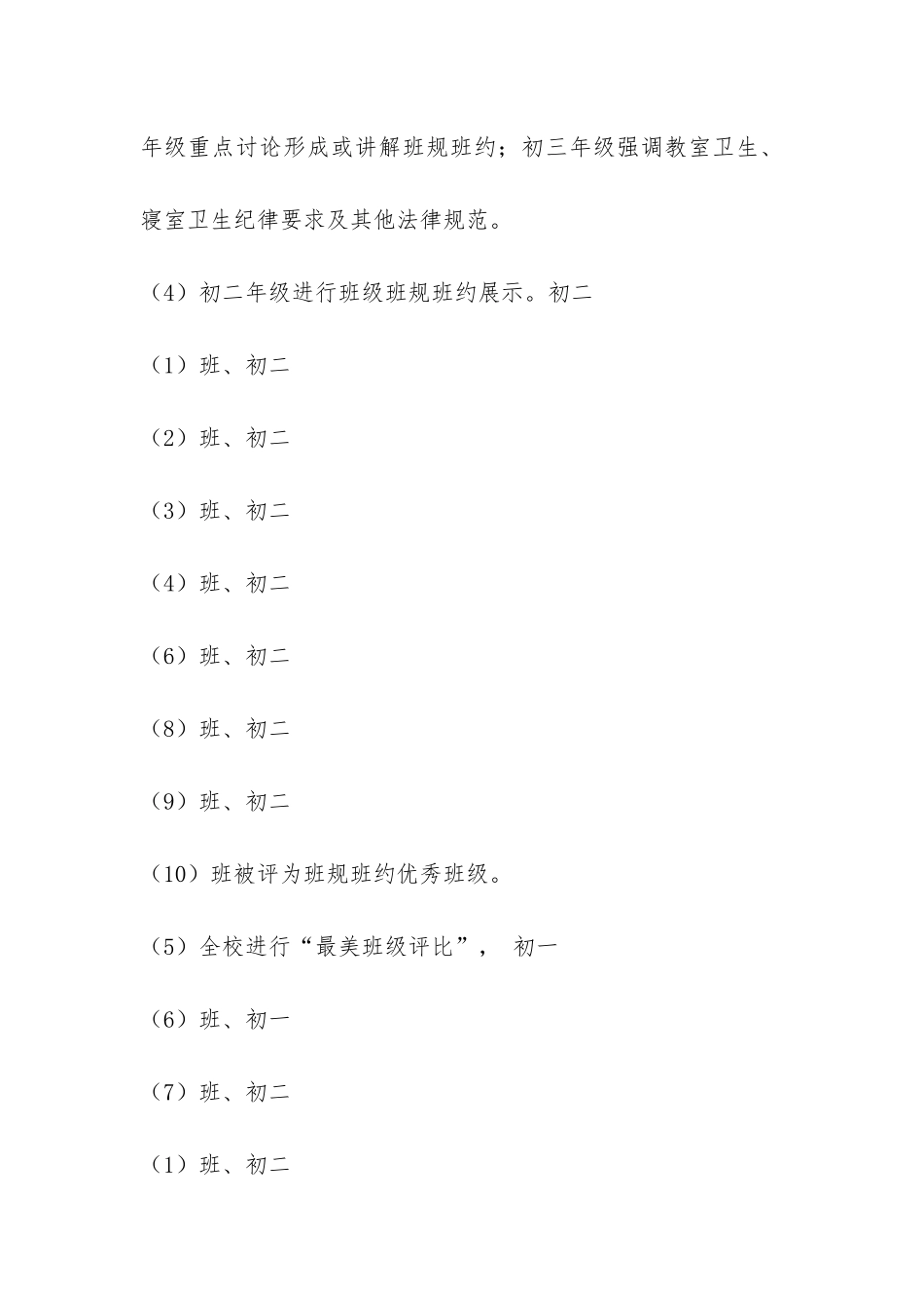中学2024德育工作总结-_第3页