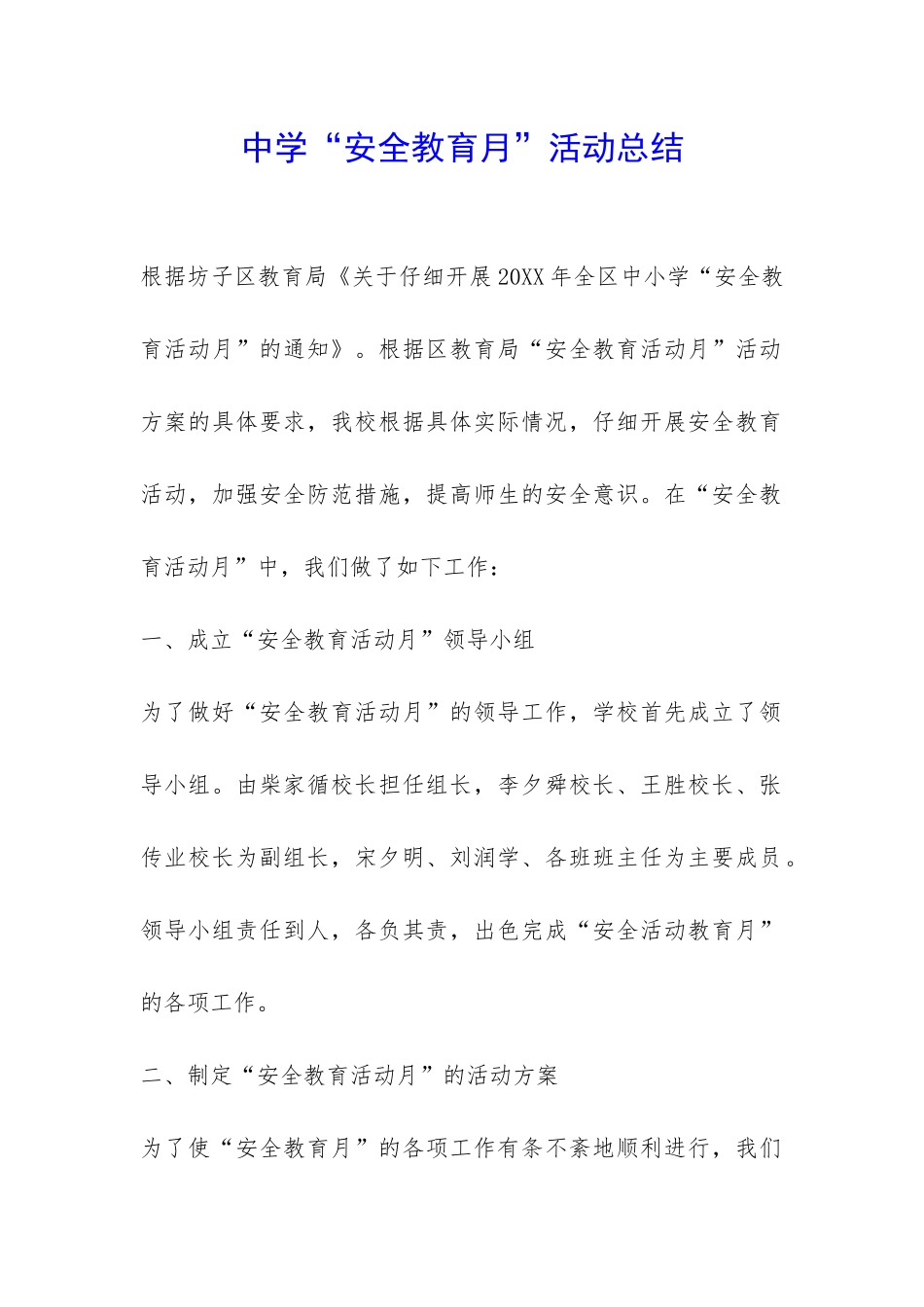 中学“安全教育月”活动总结-_第1页