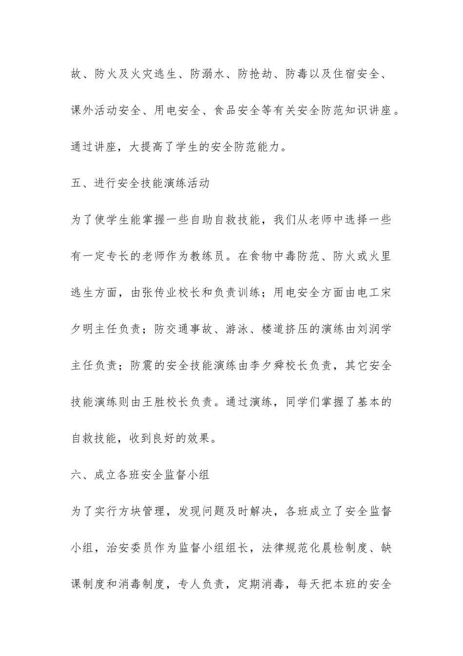 中学“安全教育月”活动总结-_第3页