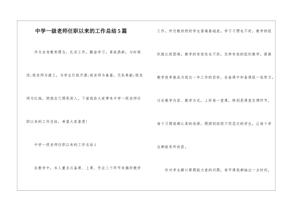 中学一级教师任职以来的工作总结5篇_第1页