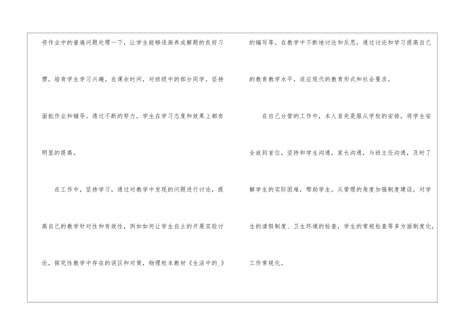 中学一级教师任职以来的工作总结5篇_第2页