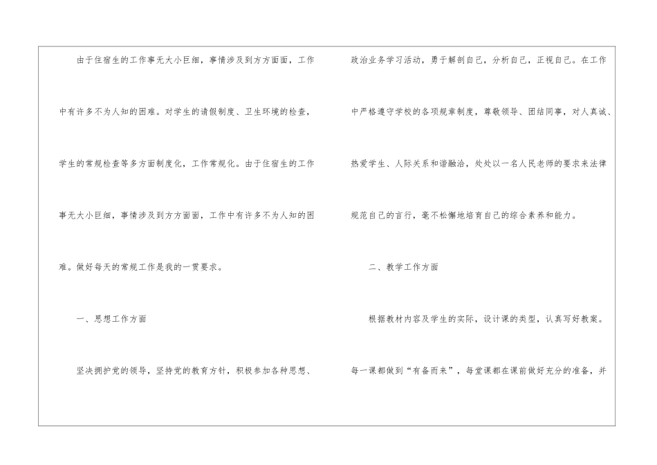 中学一级教师任职以来的工作总结5篇_第3页