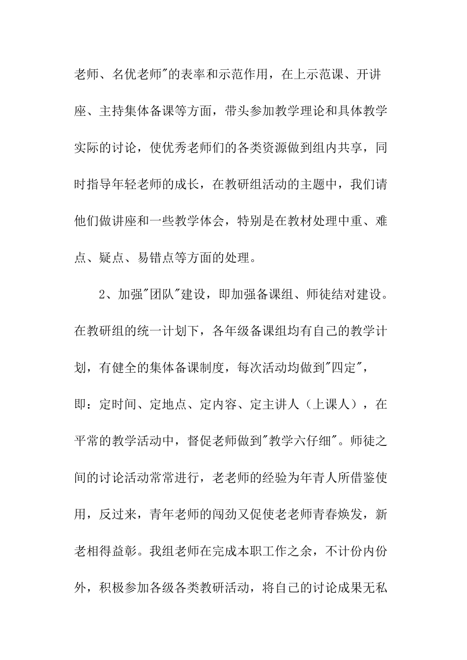 中学上学期数学组工作总结_第2页
