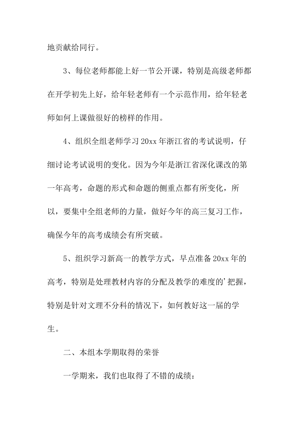 中学上学期数学组工作总结_第3页