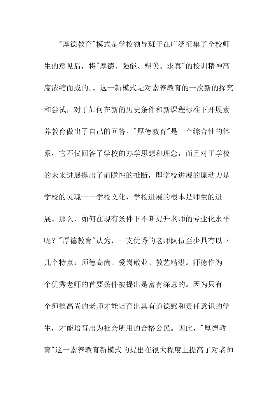 中学“师德师风”建设活动总结_第2页