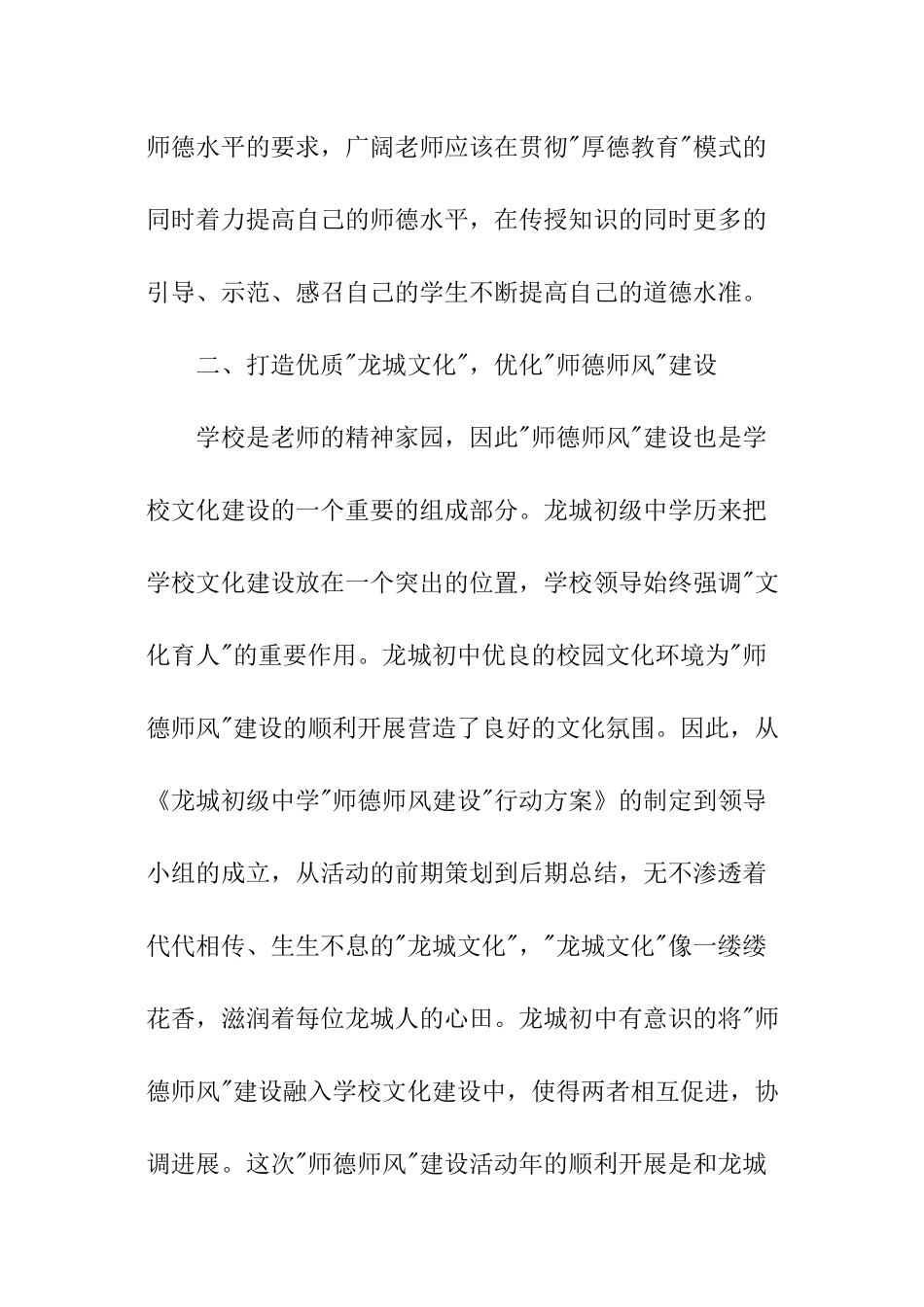 中学“师德师风”建设活动总结_第3页