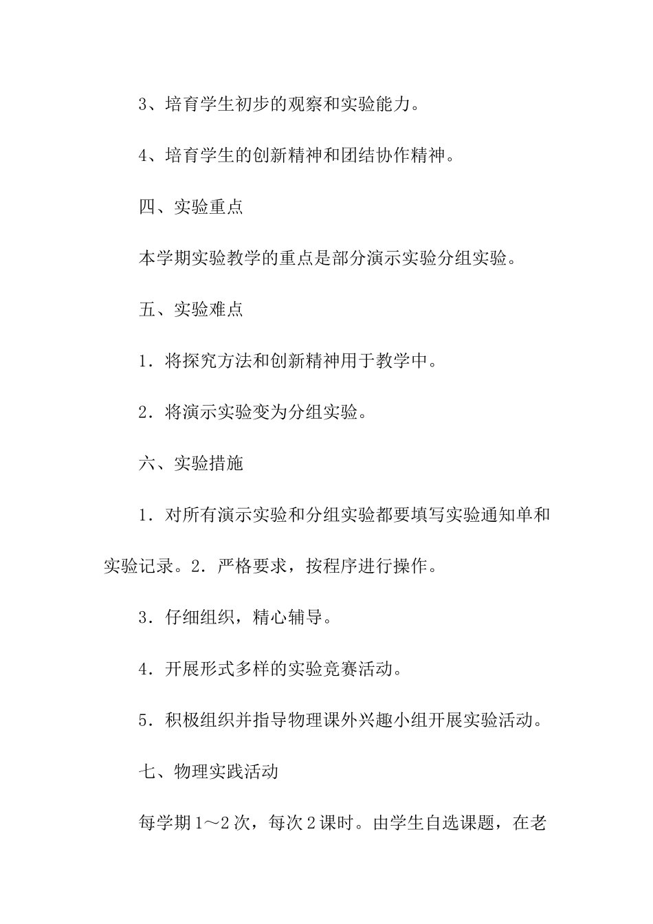 中学上学期物理实验室教学工作计划_第3页