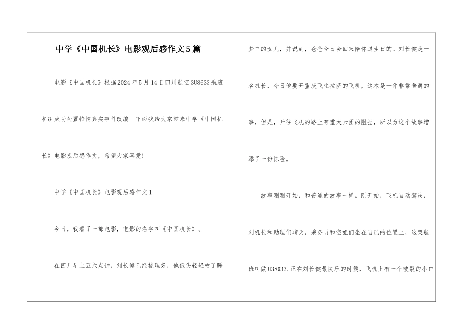 中学《中国机长》电影观后感作文5篇_第1页