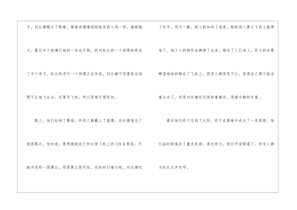 中学《中国机长》电影观后感作文5篇_第2页