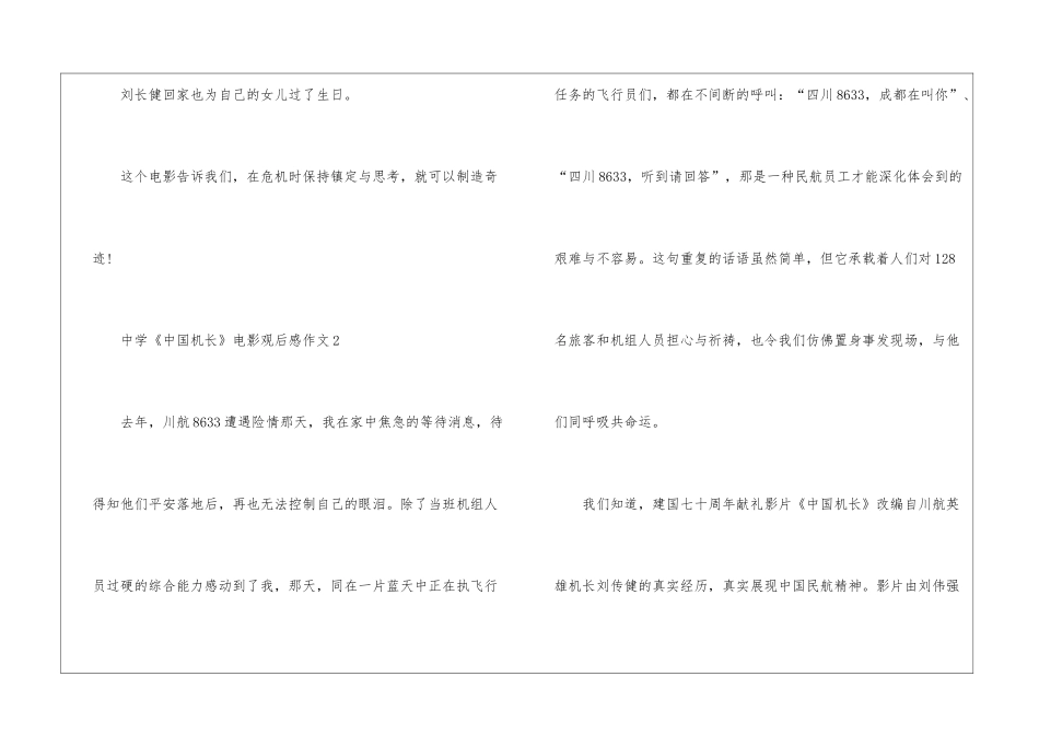 中学《中国机长》电影观后感作文5篇_第3页