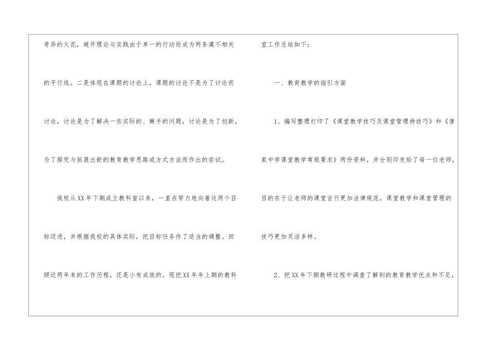 中学上期教科室工作总结_第2页