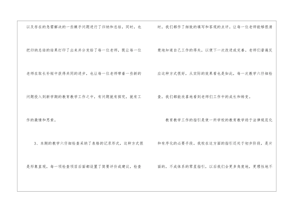 中学上期教科室工作总结_第3页