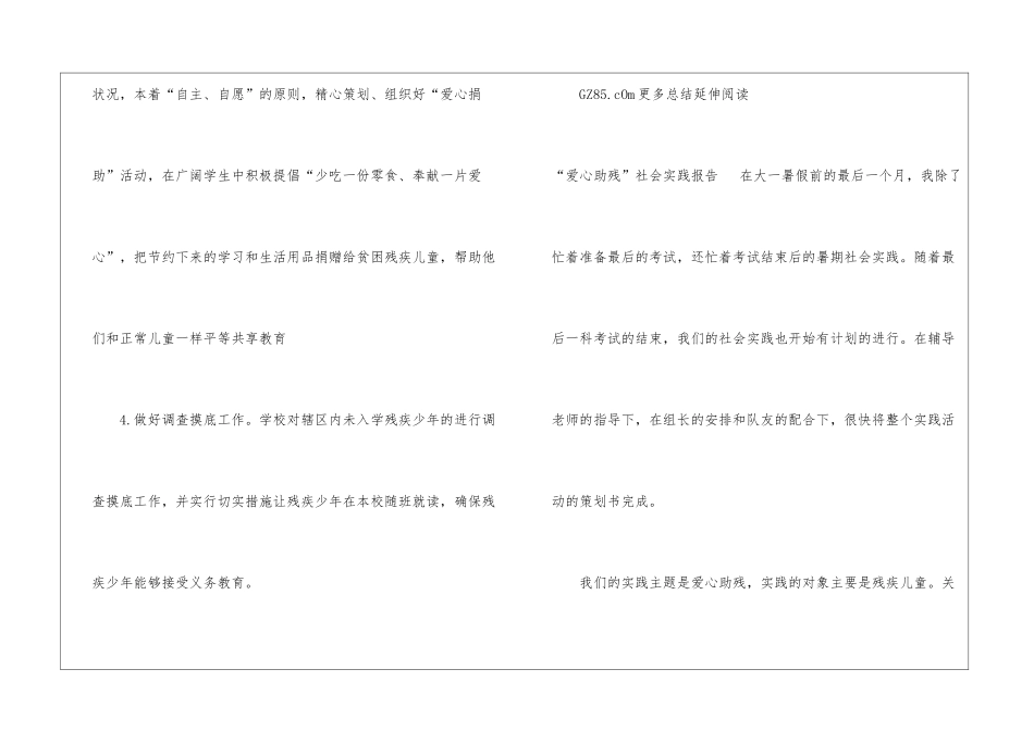 中学“爱心助残”活动总结医院活动总结_第3页