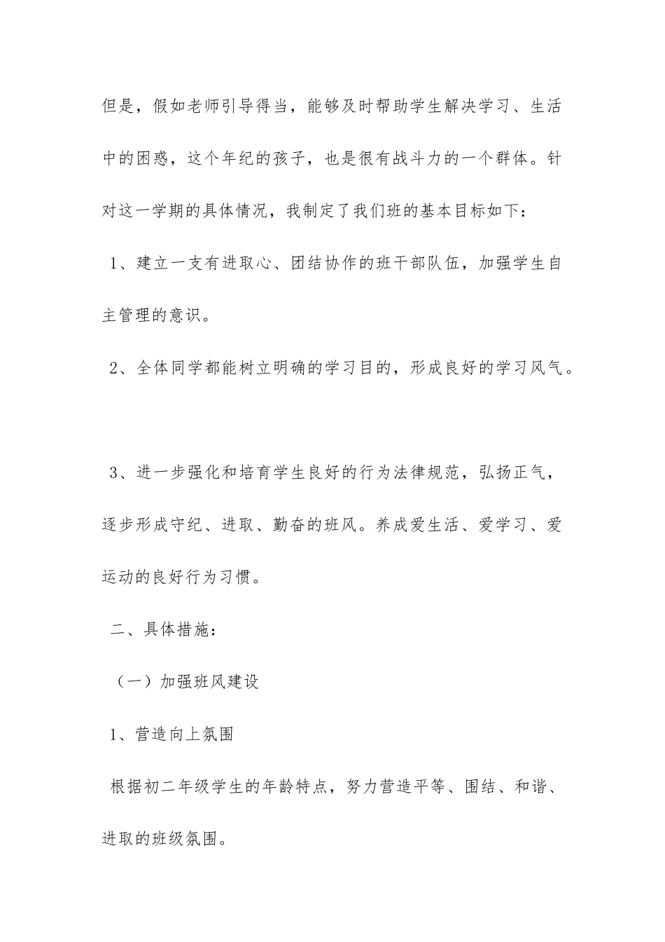 中学下学期班级工作计划-_第2页