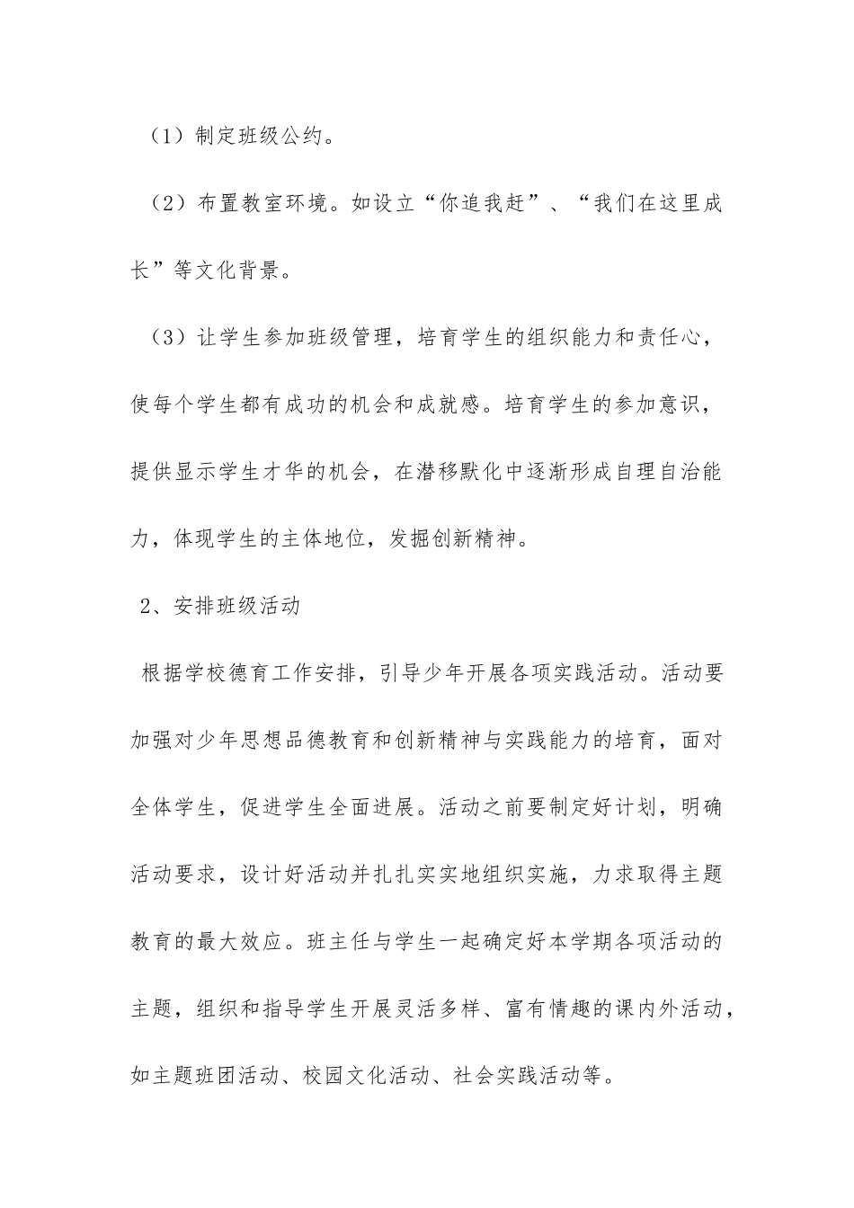 中学下学期班级工作计划-_第3页