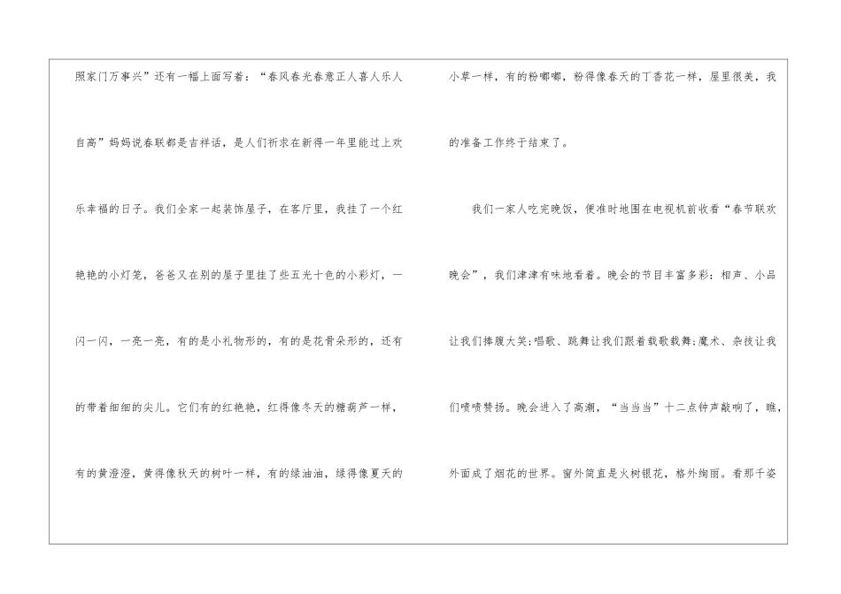 中学举行的元旦作文5篇_第2页