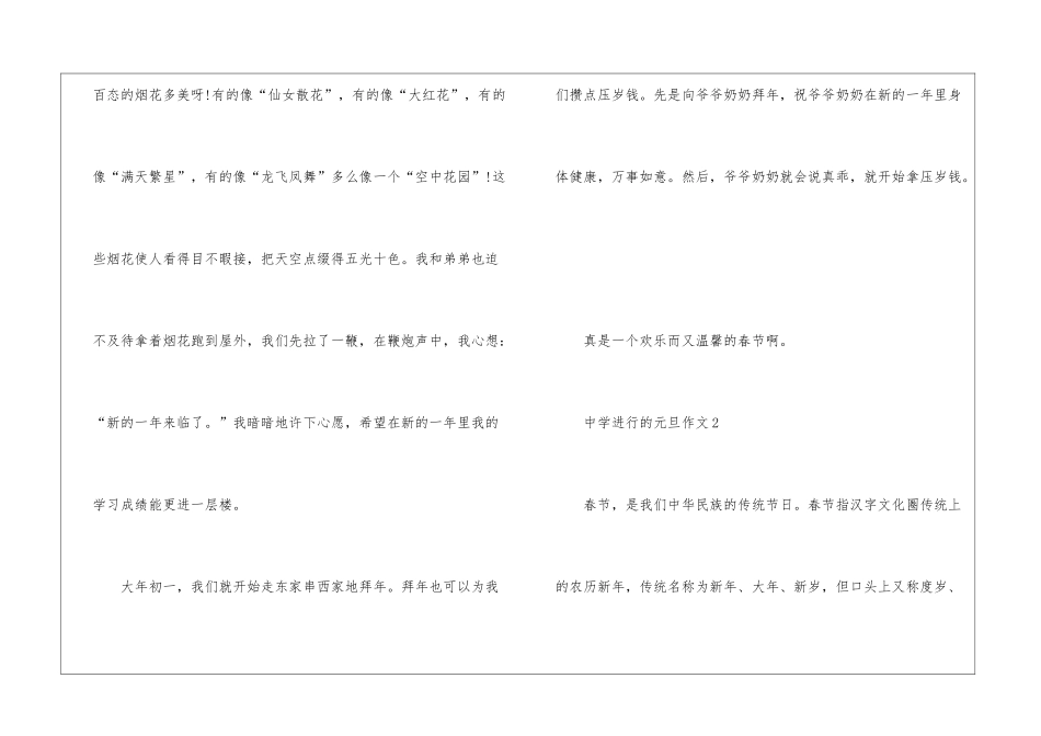 中学举行的元旦作文5篇_第3页