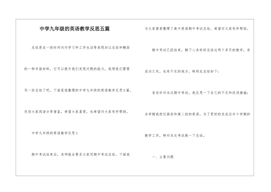 中学九年级的英语教学反思五篇_第1页