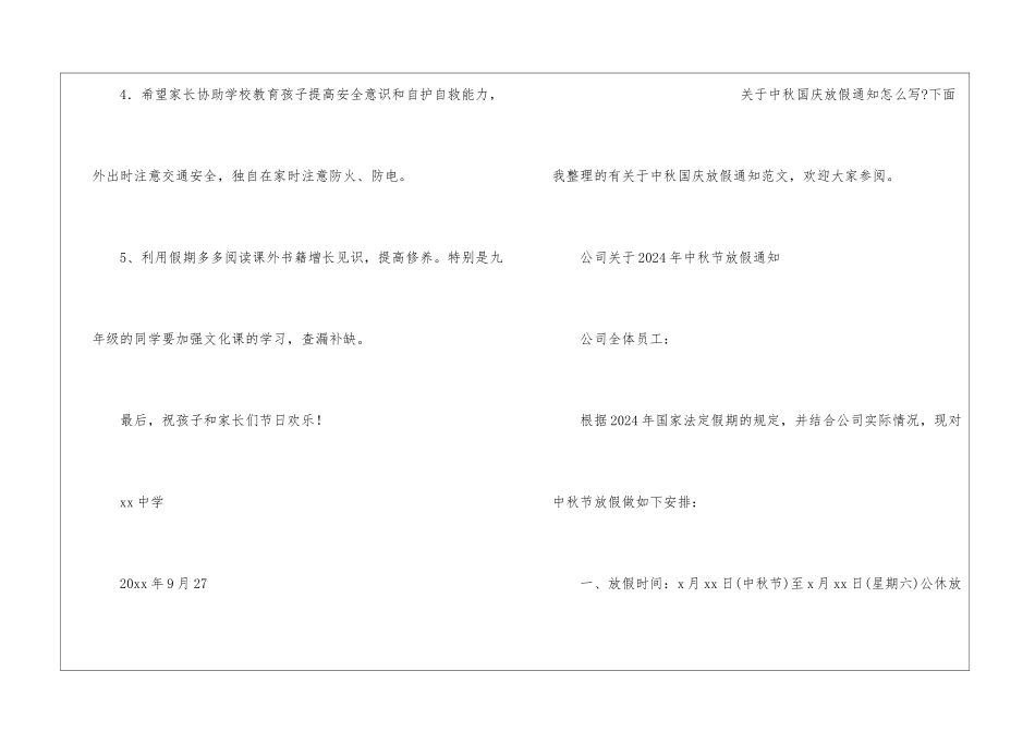 中学中秋、国庆放假通知_第2页