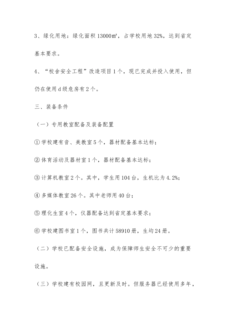 中学义务教育办学达标情况自查报告-_第2页