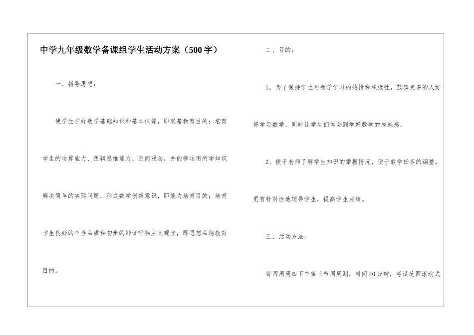 中学九年级数学备课组学生活动方案_第1页