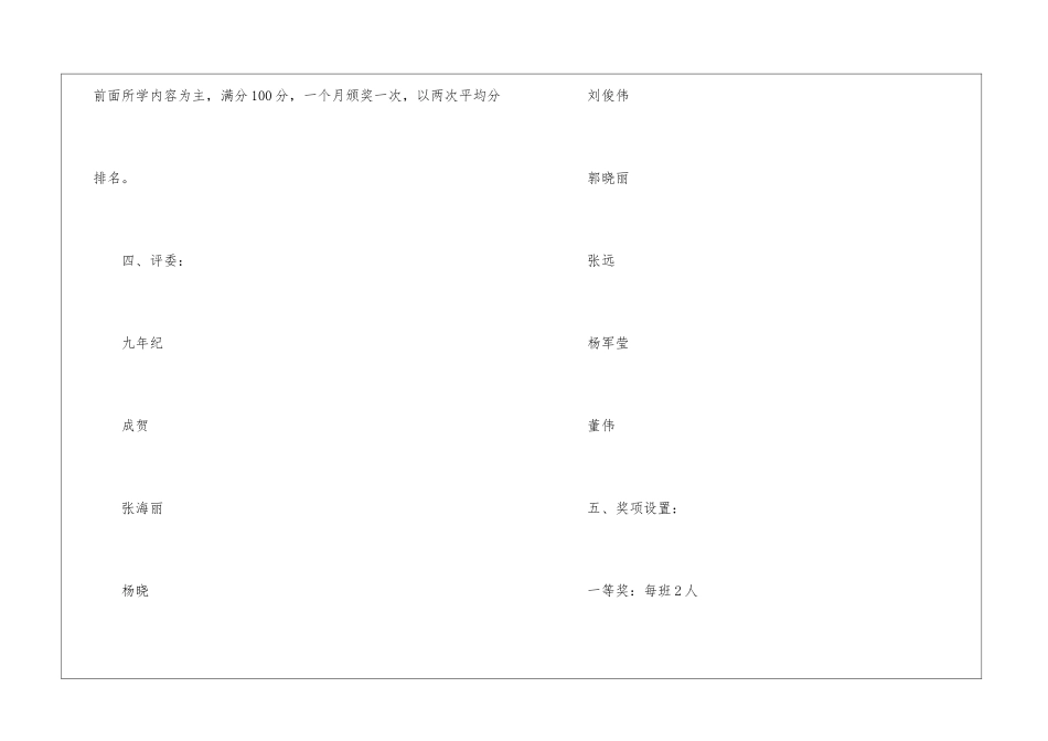 中学九年级数学备课组学生活动方案_第2页