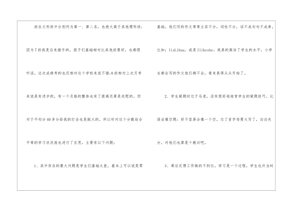 中学九年级的英语教学改进反思五篇_第2页