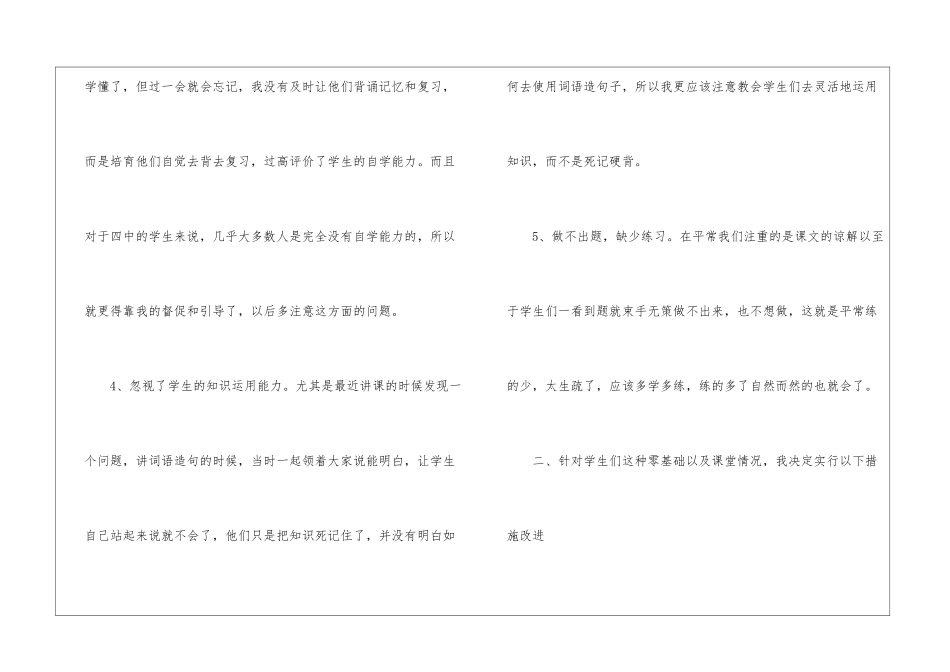 中学九年级的英语教学改进反思五篇_第3页