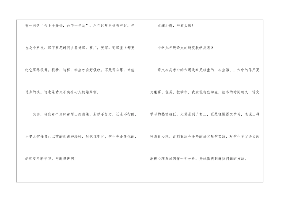 中学九年级语文的进度教学反思模板_第3页