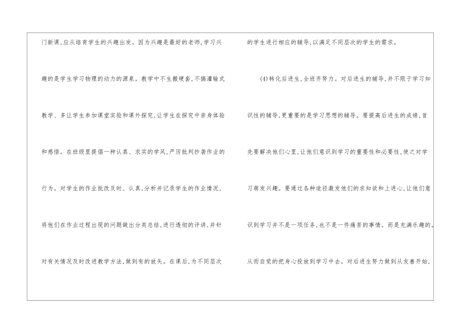 中学优秀教师个人年度总结汇报-_第3页